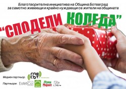 Община Ботевград и „Гласът на Ботевград“ стартират благотворителната кампания „Сподели Коледа“