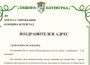 Поздравителен адрес от кмета Иван Гавалюгов по повод Международния ден на хората с увреждания