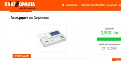 ЕКГ апарат ще бъде закупен със средства от дарение за здравния пункт в Скравена