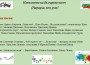 Песен по текст на ботевградската поетеса Малинка Цветкова и музика на джазмена Илко Илиев с призово място от фестивала в Израел