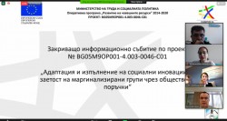 Отчетоха успешни резултати от проект „Адаптация и изпълнение на социални иновации, заетост на маргинализирани групи чрез обществени поръчки“