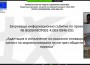 Отчетоха успешни резултати от проект „Адаптация и изпълнение на социални иновации, заетост на маргинализирани групи чрез обществени поръчки“