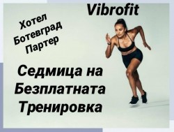 Oт Биорезонанс - Ботевград: безплатна тренировка с Vibrofit и томбола с награда