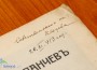 Екземпляри от първата книга „С перо и c меч“ се продават в антикварни онлайн книжарници