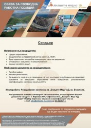 „Елаците-Мед” АД обявява свободни работни позиции в Рудодобивен комплекс, гр. Етрополе