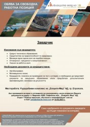„Елаците-Мед” АД обявява свободни работни позиции в Рудодобивен комплекс, гр. Етрополе