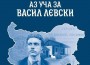 Открит урок в Историческия музей за ученици на ОУ „Васил Левски“ – Ботевград 