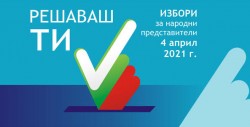 Вижте всички кандидати за депутати от 26-и МИР София област