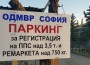 Част от паркинга пред стадион „Академик“ в София - за регистрация на камиони и влекачи