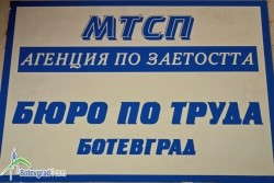 Дирекция „Бюро по труда” Ботевград обявява подбор за свободно работно място