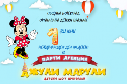 Програмата за Деня на детето в Ботевград