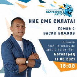 Онлайн среща с Васил Божков ще се проведе в Ботевград