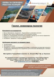 „Елаците-Мед“ АД обявява свободни работни позиции за Рудодобивен комплекс, г. Етрополе