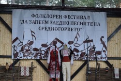 XIII Национален фолклорен фестивал за певческо и танцово изкуство в с. Чавдар 