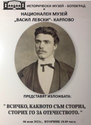 Най-новите открити документи за живота и делото на Левски ще бъдат представени в Исторически музей Ботевград 