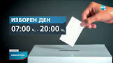 В Етрополска община изборният ден приключи нормално и в срок