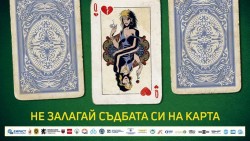 Стартира кампания за превенция на трафика на хора