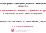 Преподавател в МВБУ представи местни събития на авторитетен бизнес форум в Банско 