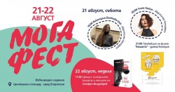 ПРОГРАМА МОГА Фест-2021