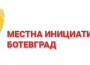 МИГ Ботевград стартира проект „Зона за отдих и събития в Зелин”