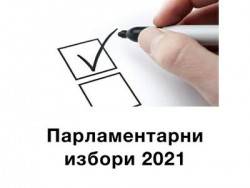 Президентските избори ще са на 14 ноември