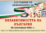 Отбелязваме 113 години Независимост и откриваме „Музей на открито“ като част от Европейските дни на наследството 2021