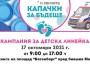 Ботевград ще подкрепи за девети път кампанията „Капачки за бъдеще“