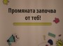 Гимназисти и местна власт дискутираха младежки политики