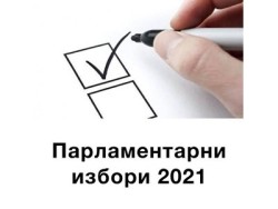 РИК-София област регистрира първата кандидатска листа