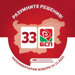 Районна избирателна комисия София Област - регистрарция на кандидатска листа на Коалиция „БСП за БЪЛГАРИЯ“