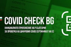 От понеделник, гражданите, преболедували COVID-19, установен с антигенен тест, могат да изтеглят своя „зелен сертификат“ от www.his.bg