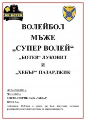 ВОЛЕЙБОЛ МЪЖЕ „СУПЕР ВОЛЕЙ"