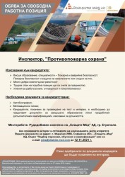  Обява за свободна работна позиция в Елаците-Мед