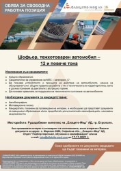 Обява за свободна работна позиция на Елаците-Мед АД