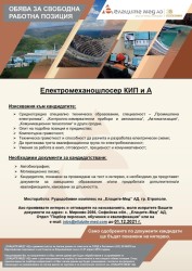„Елаците-Мед“ АД обявява свободни работни позиции в Рудодобивен комплекс