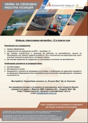 Обяви за свободни работни позиции в Рудодобивен комплекс на Елаците-Мед АД
