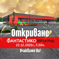 Фантастико в Ботевград отваря врати на 22 декември
