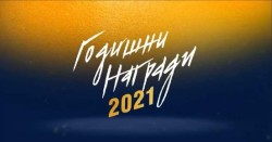 Награждаване на Българска Федерация по Таекуон-до ИТФ за най-добрите таекуондисти през 2021 година