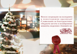 Исторически музей Правец очаква посетители по време на Коледните празници