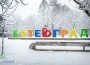 Пухкав сняг покри Ботевград /снимки/