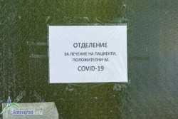 69 са новите случаи на ковид в община Ботевград за 1 февруари