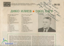 Общински духов оркестър ще отбележи 124 години от рождението на Дико Илиев