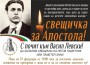 Възпоменание по повод 149 години от гибелта на Васил Левски
