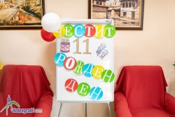 Дом за възрастни хора “Д-р Адриян Атанасов“ празнува рожден ден