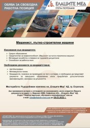 Обява за свободна работна позиция в Рудодобивен комплекс на Елаците-Мед