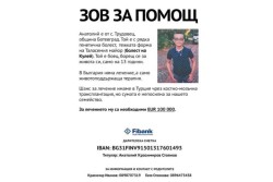 Общината Ботевград ще предложи средствата от глоби за неправилно паркиране да бъдат отпуснати за лечението Анатолий  