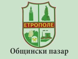 СЪОБЩЕНИЕ ЗА ПАЗАРА