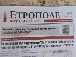 Вестник Етрополе – вчера, днес и утре е на пазара