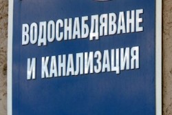 Изплатени са компенсации на ВиК дружествата за 2021 г.