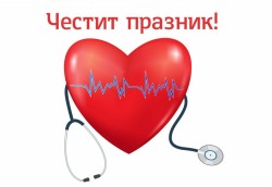 7 април - Международен ден на здравето и професионален празник на здравния работник